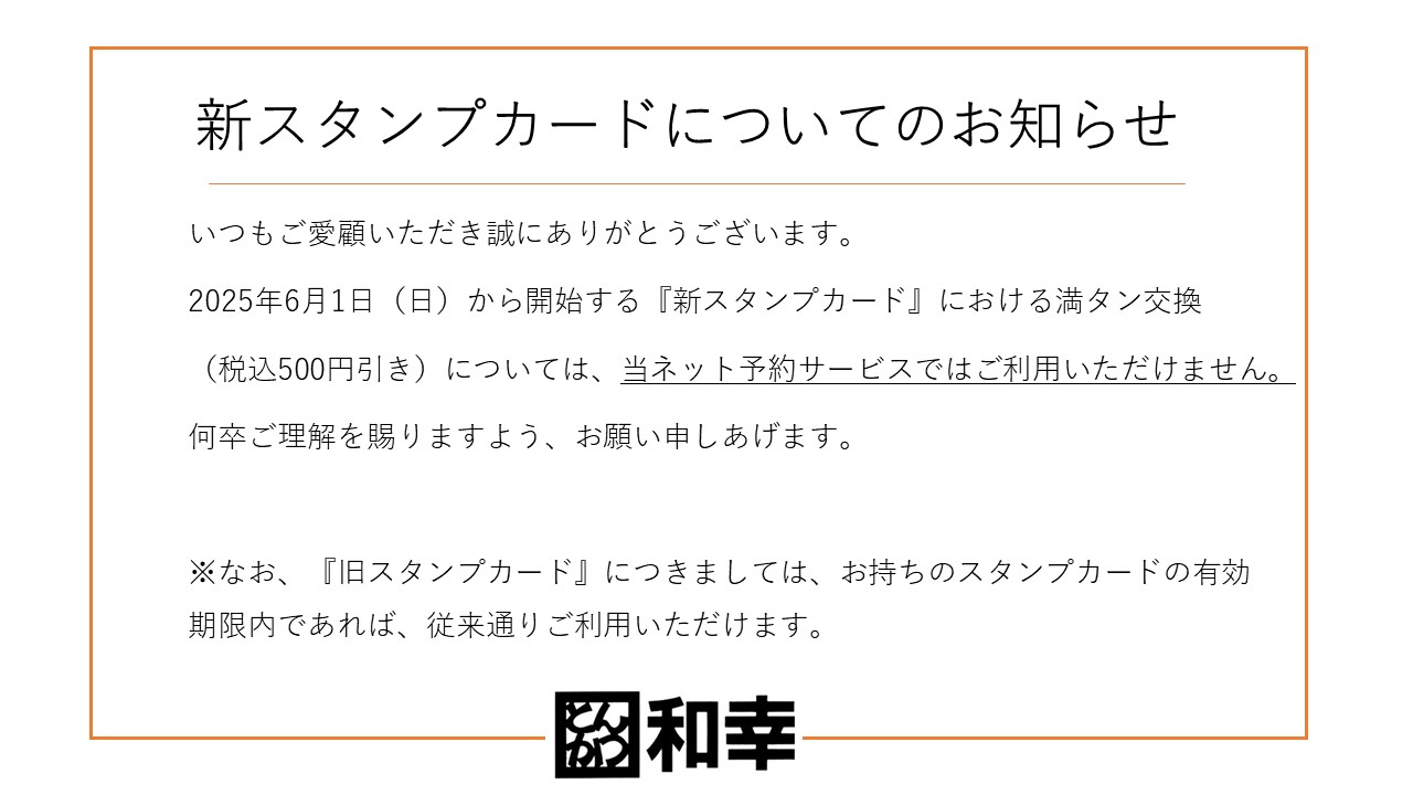 新スタンプカード利用
